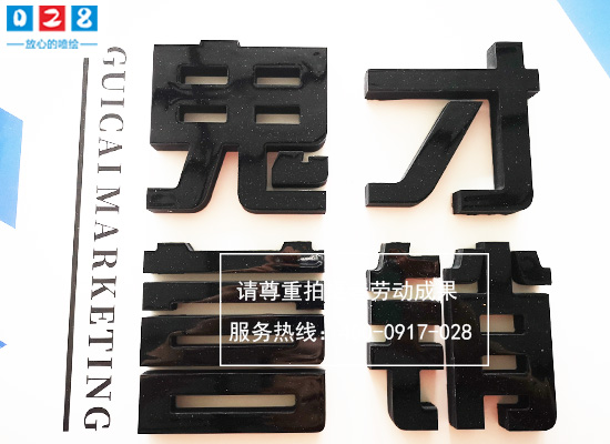 成都pvc雕刻字制作厂家