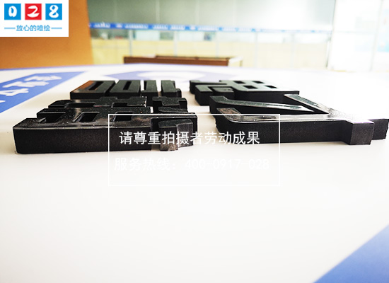 成都pvc字雕刻加工厂